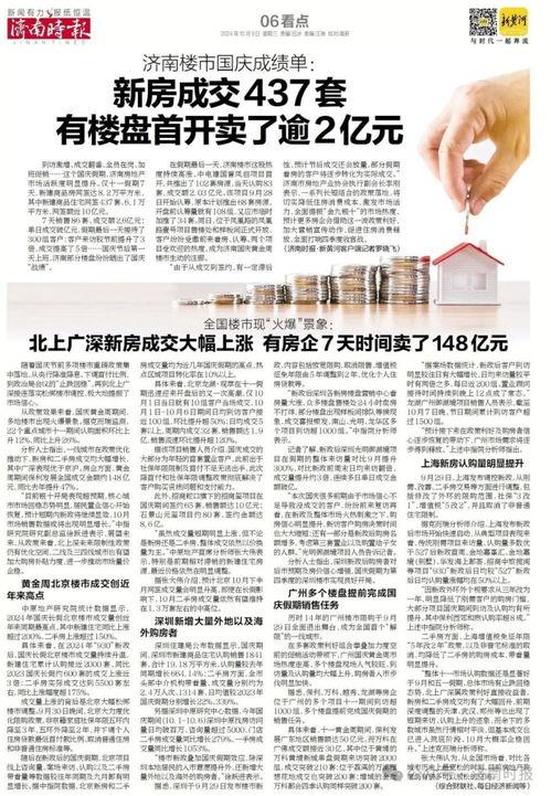 济南爆料最新消息,揭秘城市热点事件背后的真相  第2张